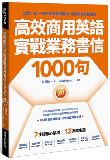 高效商用英語實戰業務書信1000句