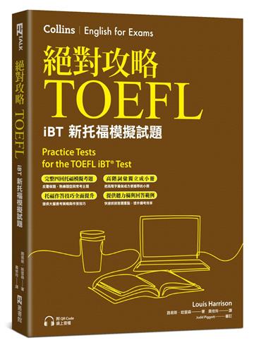 絕對攻略TOEFL iBT新托福模擬試題