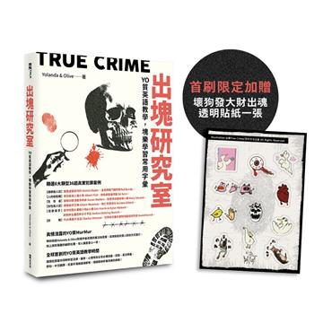 出塊研究室：YO質英語教學，塊樂學習常用字彙