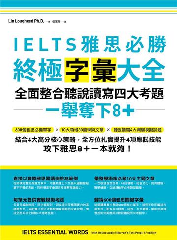 IELTS雅思必勝終極字彙大全：全面整合聽說讀寫四大考題，一舉奪下8+