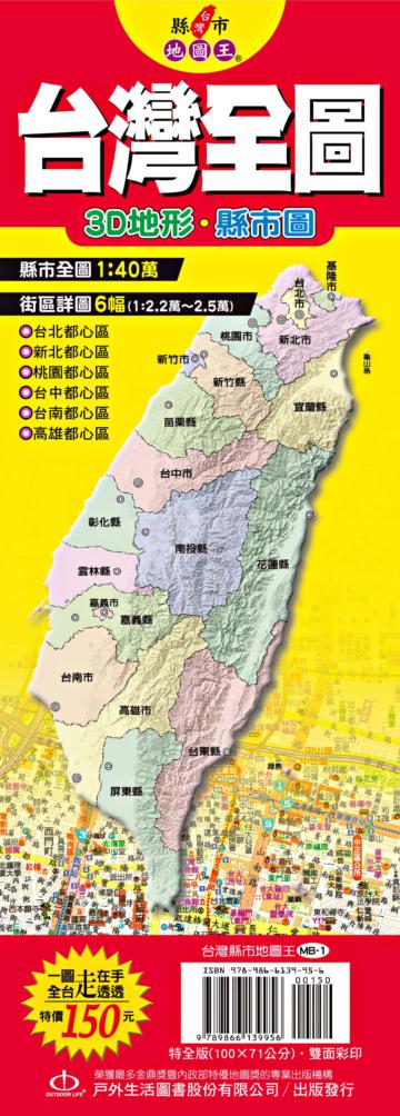 台灣縣市地圖王:台灣全圖