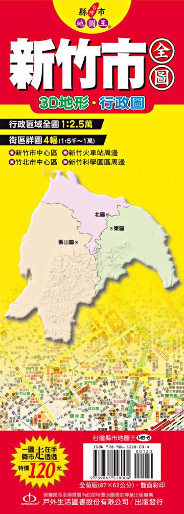 台灣縣市地圖王:新竹市全圖