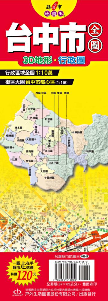 台灣縣市地圖王:台中市全圖