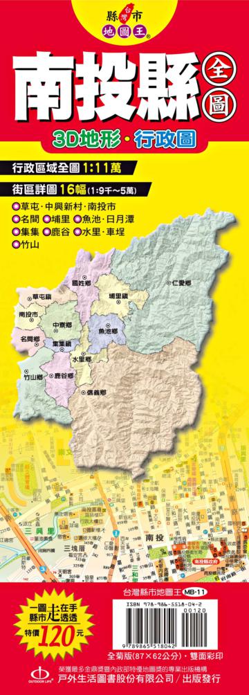 台灣縣市地圖王:南投縣全圖