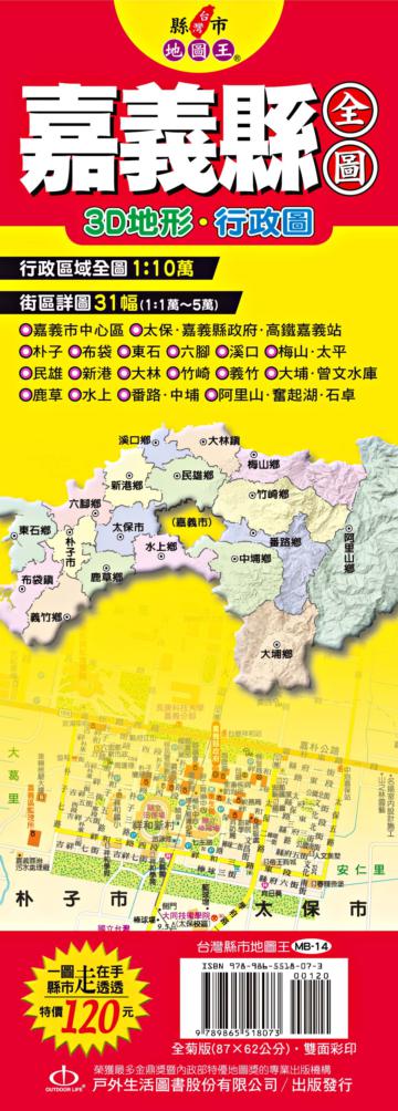 台灣縣市地圖王:嘉義縣全圖