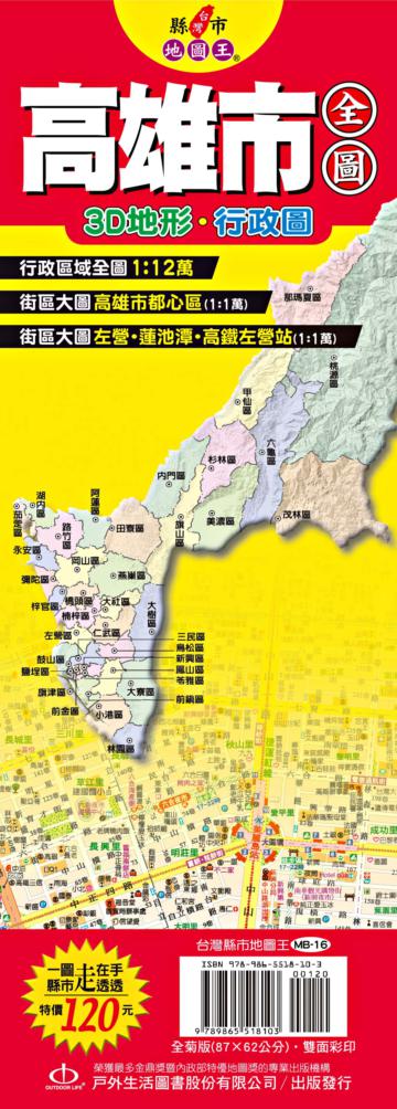 台灣縣市地圖王:高雄市全圖