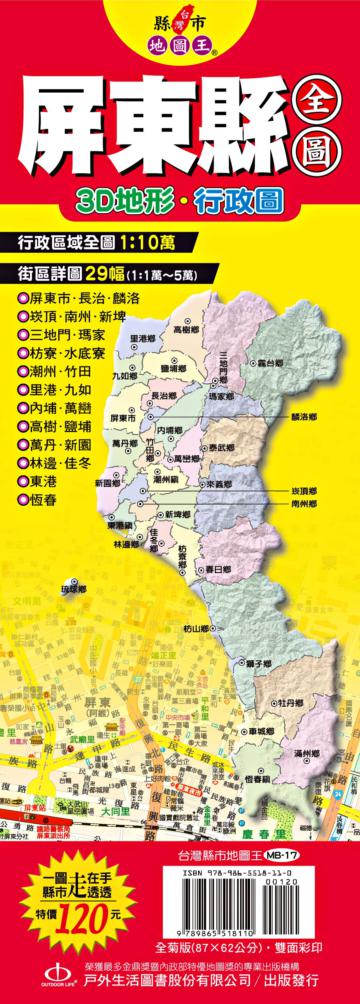 台灣縣市地圖王:屏東縣全圖