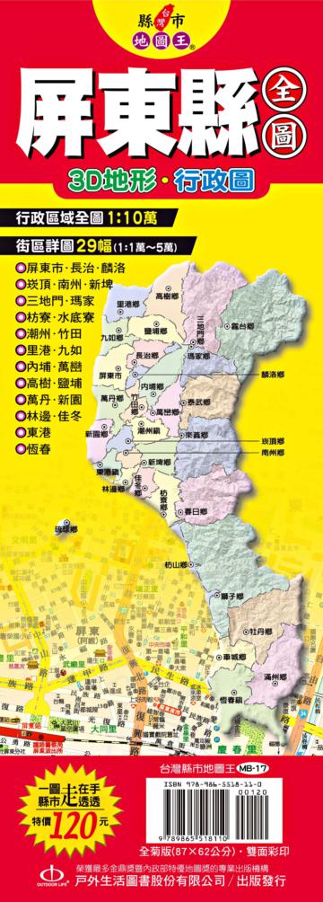 台灣縣市地圖王：屏東縣全圖