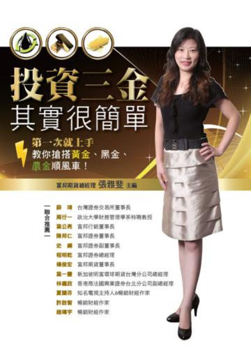 投資三金其實很簡單