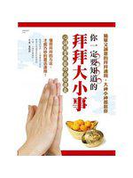 大神小神都好神!!你一定要知道的拜拜大小事