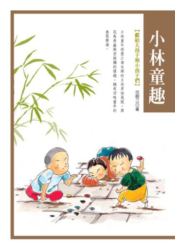 小林童趣