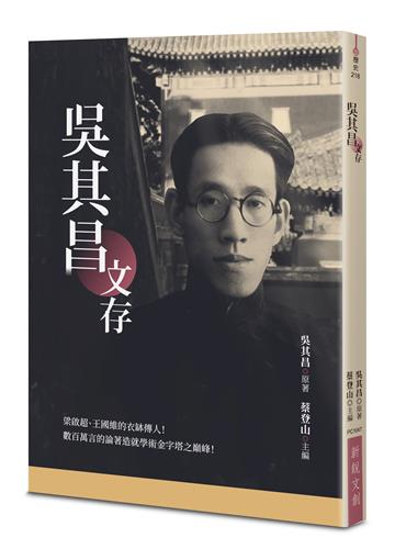 吳其昌文存
