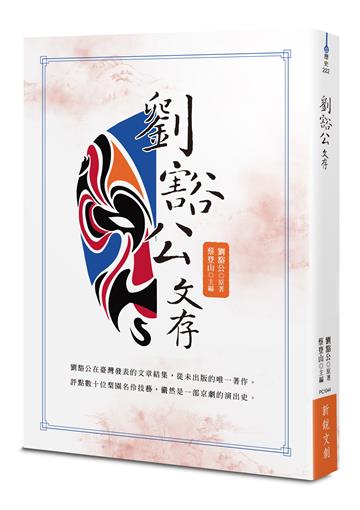 劉豁公文存