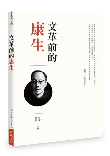 文革前的康生