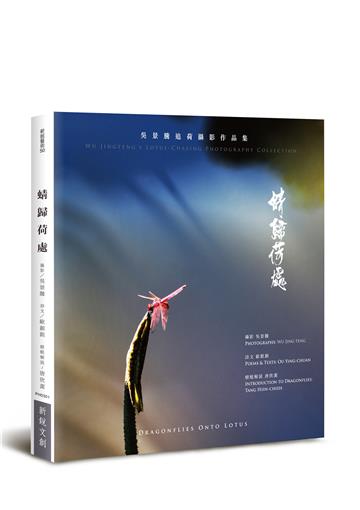 蜻歸荷處