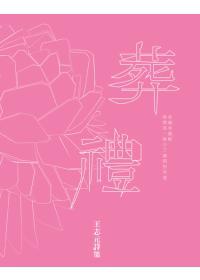 葬禮