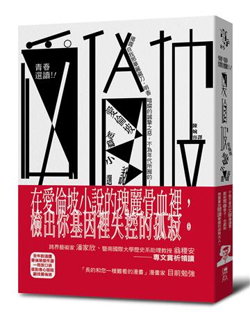 青春選讀!!愛倫坡短篇小說選(啾咪文庫本)