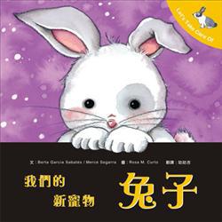 我們的新寵物：兔子