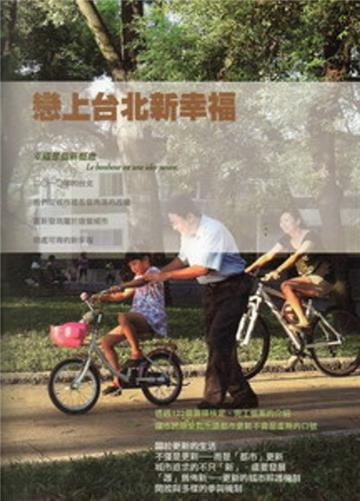 戀上台北新幸福