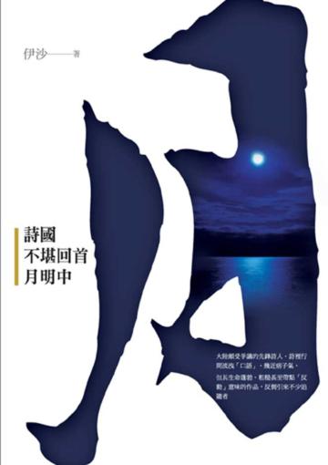 詩國不堪回首月明中