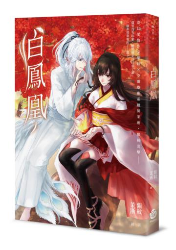 白鳳凰