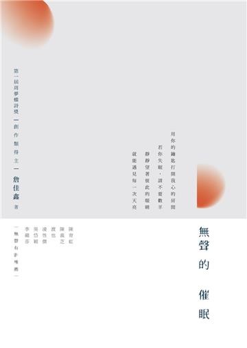 無聲的催眠（親筆簽名書）