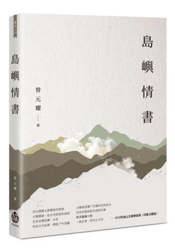 島嶼情書