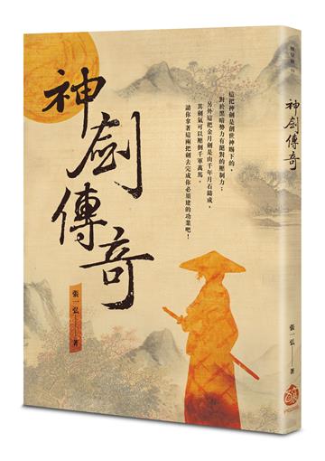 神劍傳奇