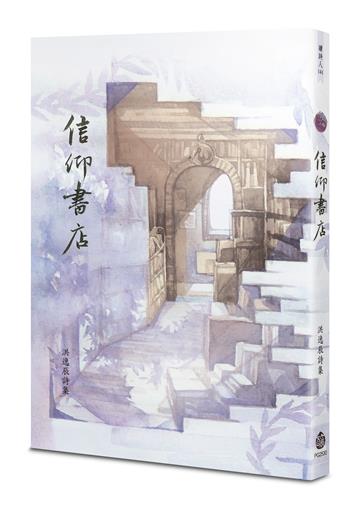 信仰書店