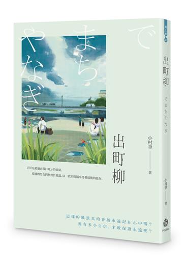 出町柳