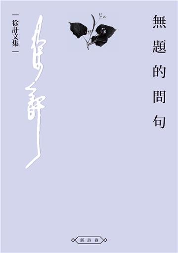 無題的問句