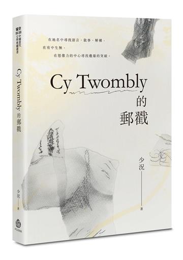 Cy Twombly的郵戳