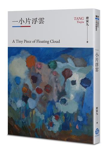 一小片浮雲