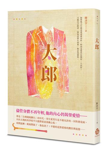 太郎