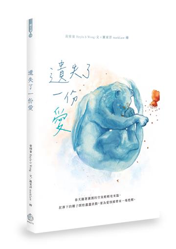 遺失了一份愛