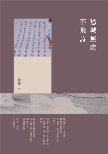 愁城無處不飛詩
