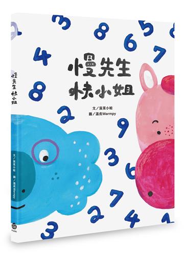慢先生快小姐
