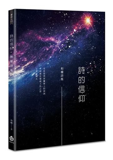 詩的信仰