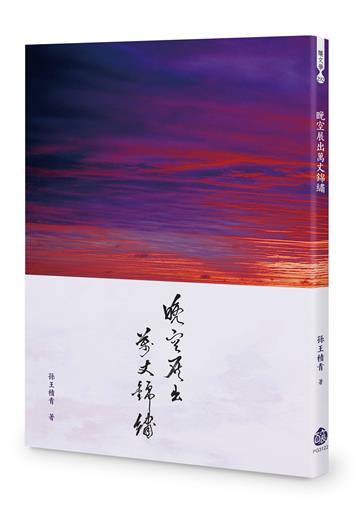 晚空展出萬丈錦繡