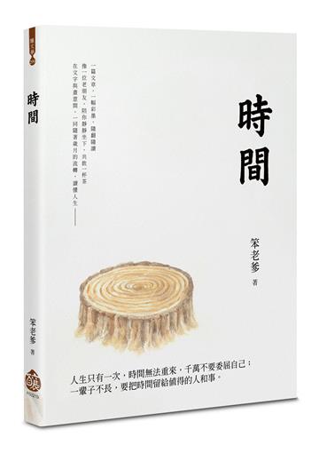 時間