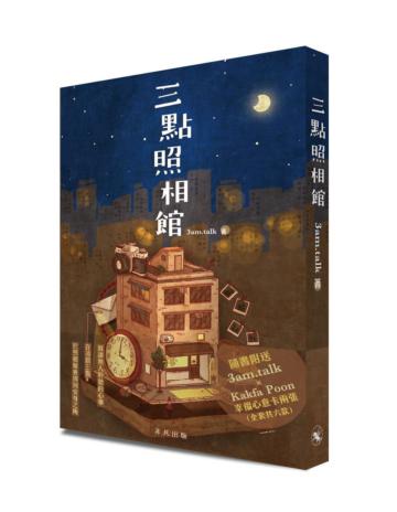 三點照相館