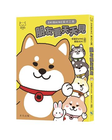 SHIBAINC柴犬工房―朋友要天天見