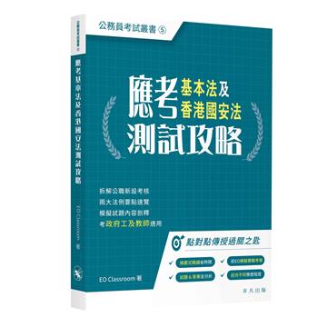 應考基本法及香港國安法測試攻略