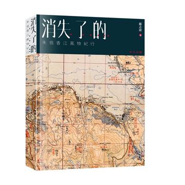 消失了的……：朱翁香江風物紀行