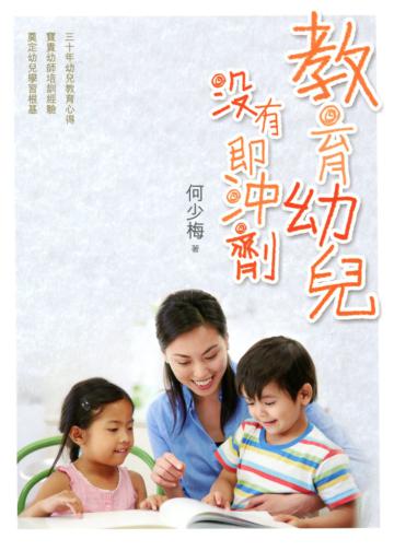教育幼兒沒有即沖劑