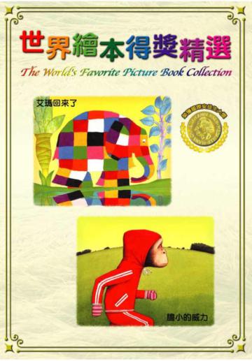 世界繪本得獎精選Vol.8 DVD