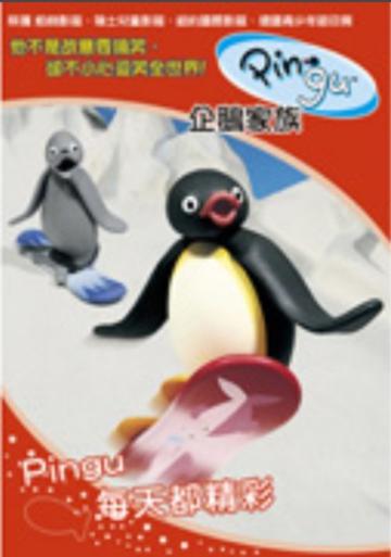 企鵝家族 Vol.3：pingu每天都精彩 DVD