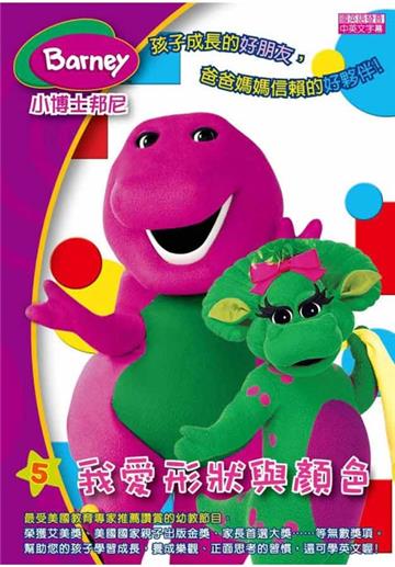 小博士邦尼(5):我愛形狀與顏色(DVD)