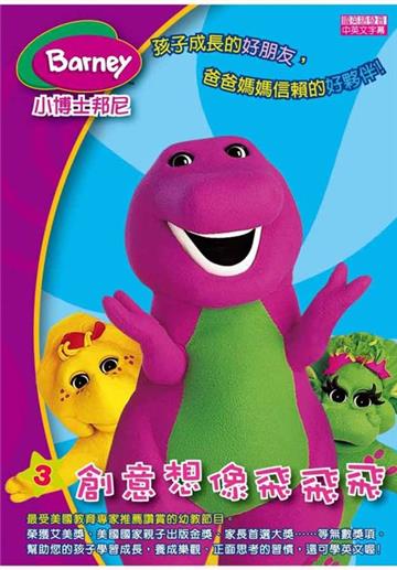 小博士邦尼（3）：創意想像飛飛飛（DVD）
