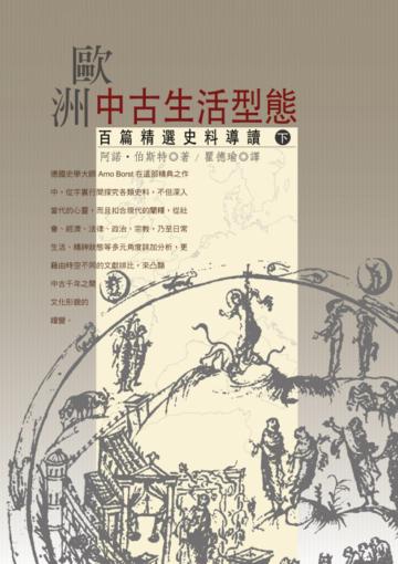 歐洲中古生活型態(下)